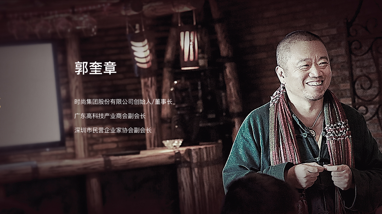 時(shí)尚天河創(chuàng)始人介紹